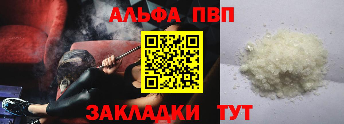 Alpha PVP крисы CK  Вход с VPN  A-PVP мука  Alfa_PVP крисы CK  закладка  Омск 
