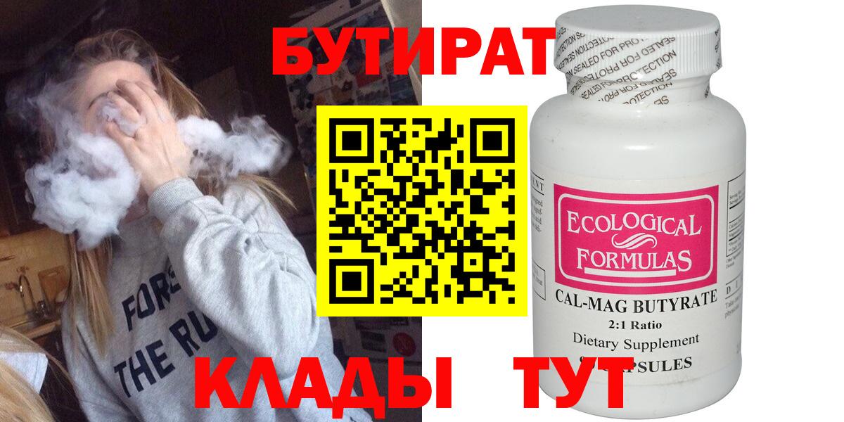 Бутират оксана Омск