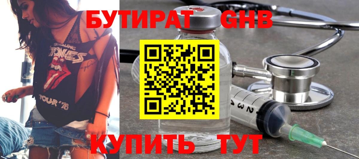 Бутират 99%  Вход с VPN  Омск 