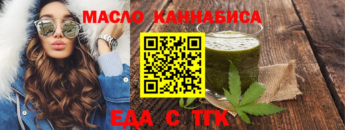 Еда ТГК марихуана Омск