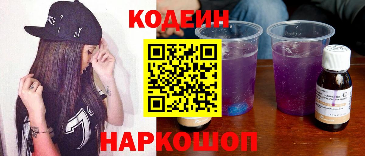 Омск  даркнет сайт  Вход с VPN  Кодеин напиток Lean (лин) 